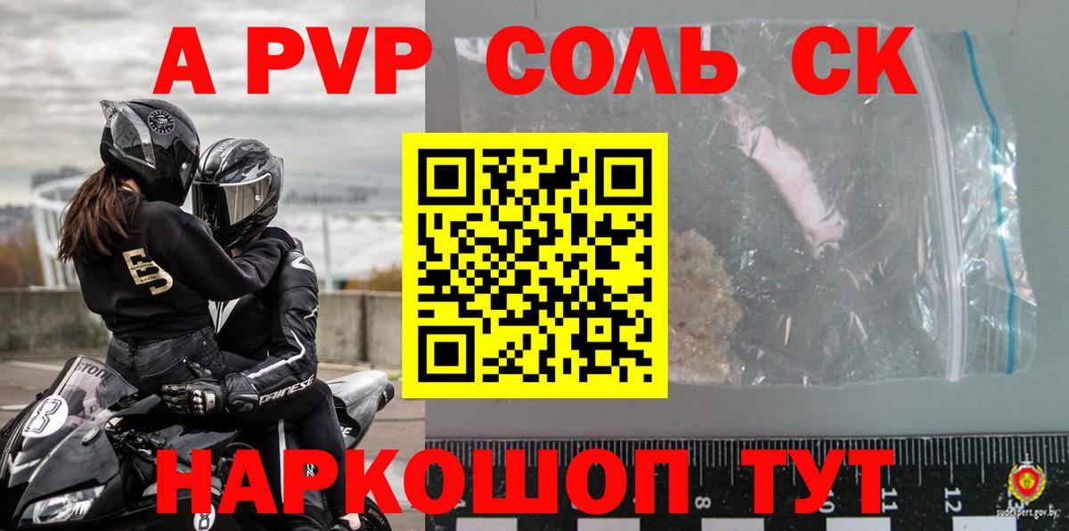 Альфа ПВП Соль Лесной