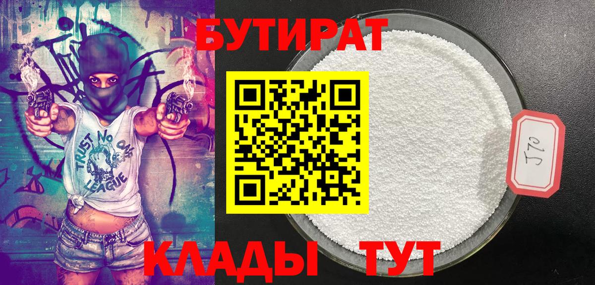Лесной  Бутират жидкий экстази  Вход с VPN 