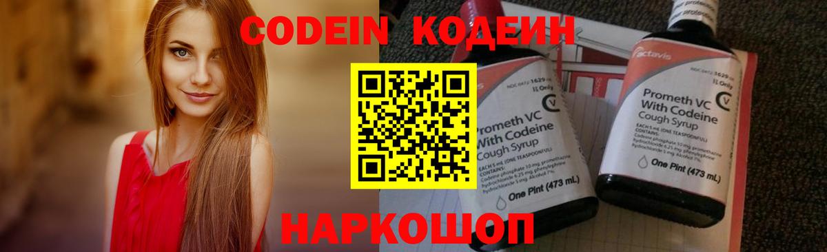 Лесной  Кодеиновый сироп Lean напиток Lean (лин)  Кодеиновый сироп Lean Purple Drank  Вход с VPN 