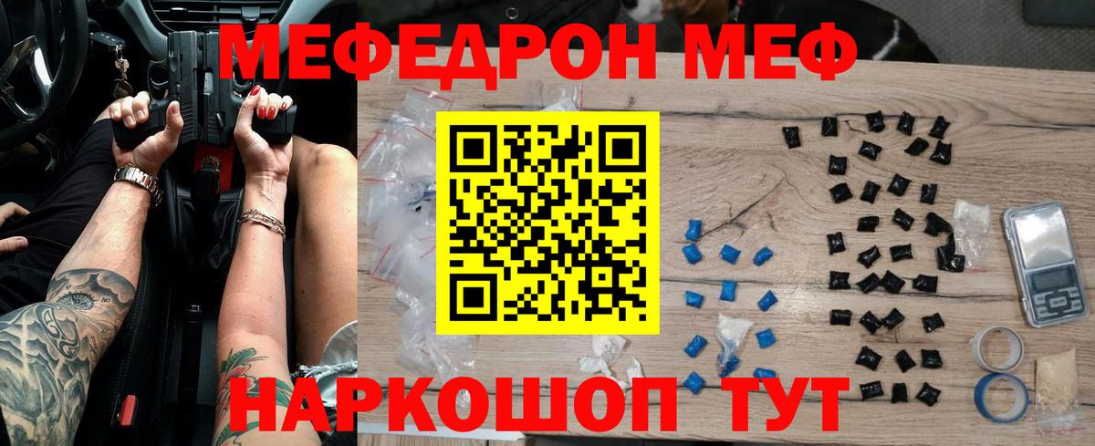Мефедрон кристаллы Лесной