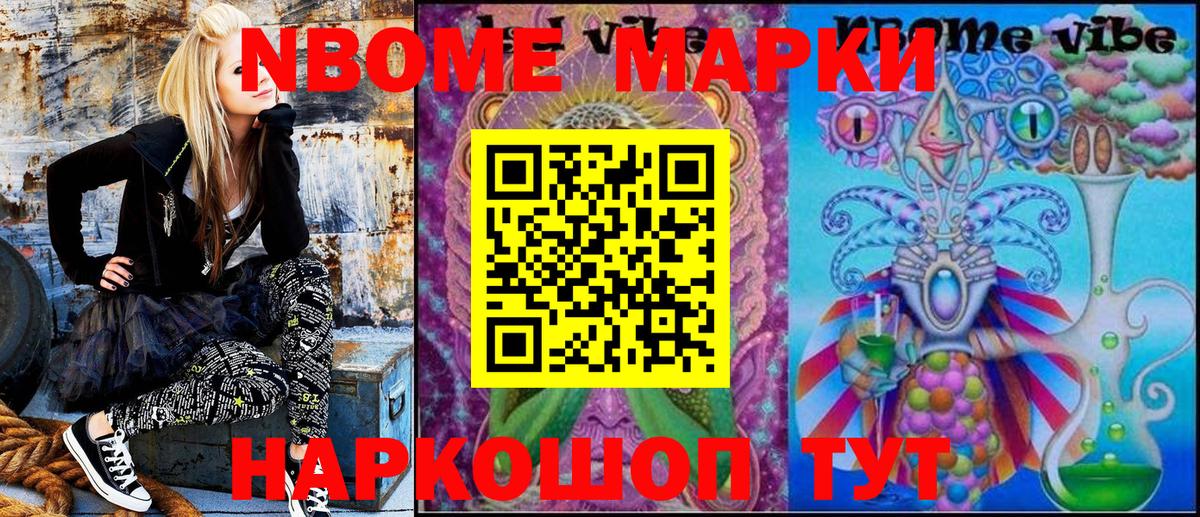 Марки NBOMe 1,5мг  Вход с VPN  наркота  Лесной  Марки NBOMe 