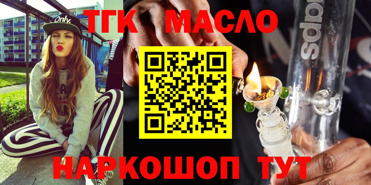 Лесной  ТГК гашишное масло  цена   Вход с VPN  ТГК концентрат 